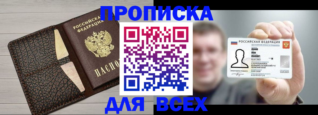 прописка законно в Дмитрове