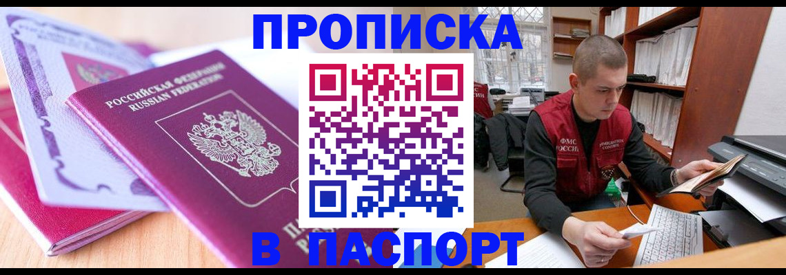 прописка для кредита в Дмитрове