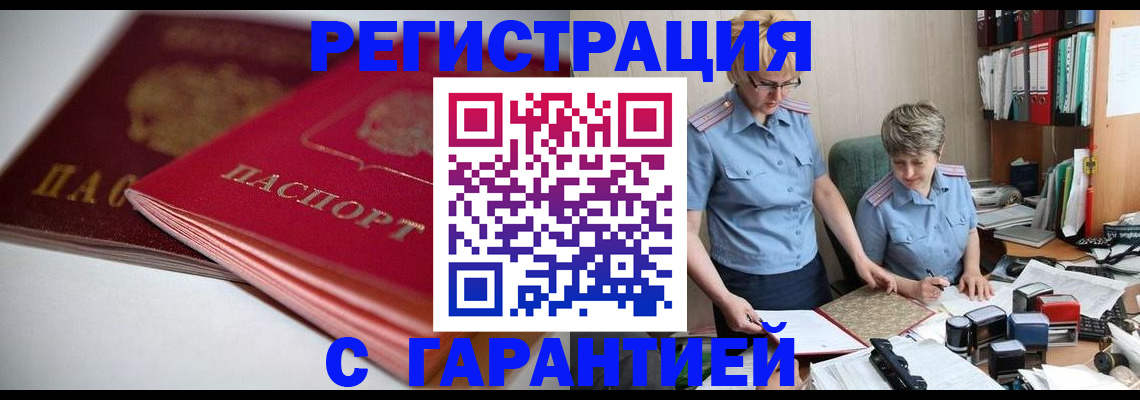 временная регистрация купить в Дмитрове